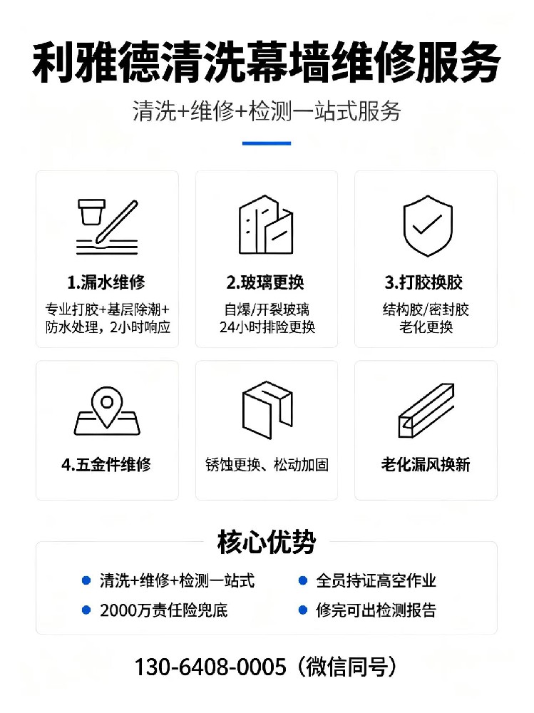 济南幕墙维修｜玻璃幕墙清洗 幕墙打胶换胶高空维保服务